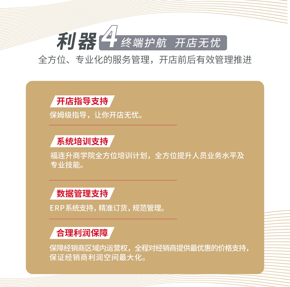 全方位培訓(xùn)福連升終端護航開店無憂