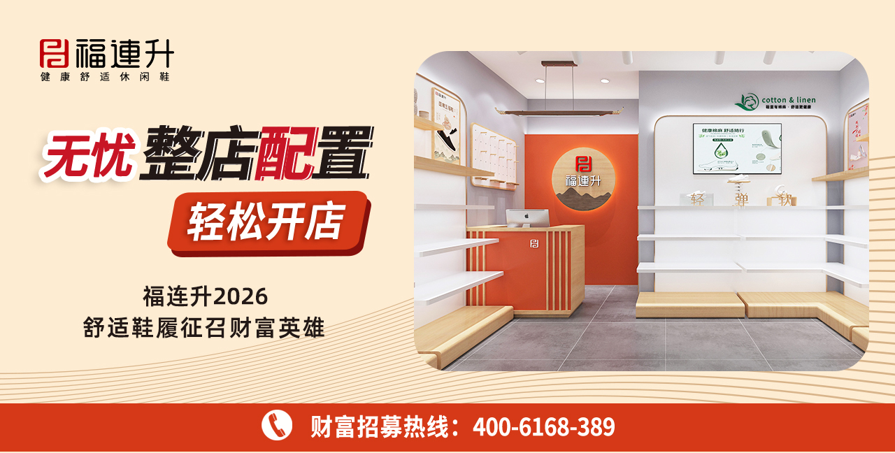 2025休閑鞋、老北京布鞋：無憂整店配置，輕松開店