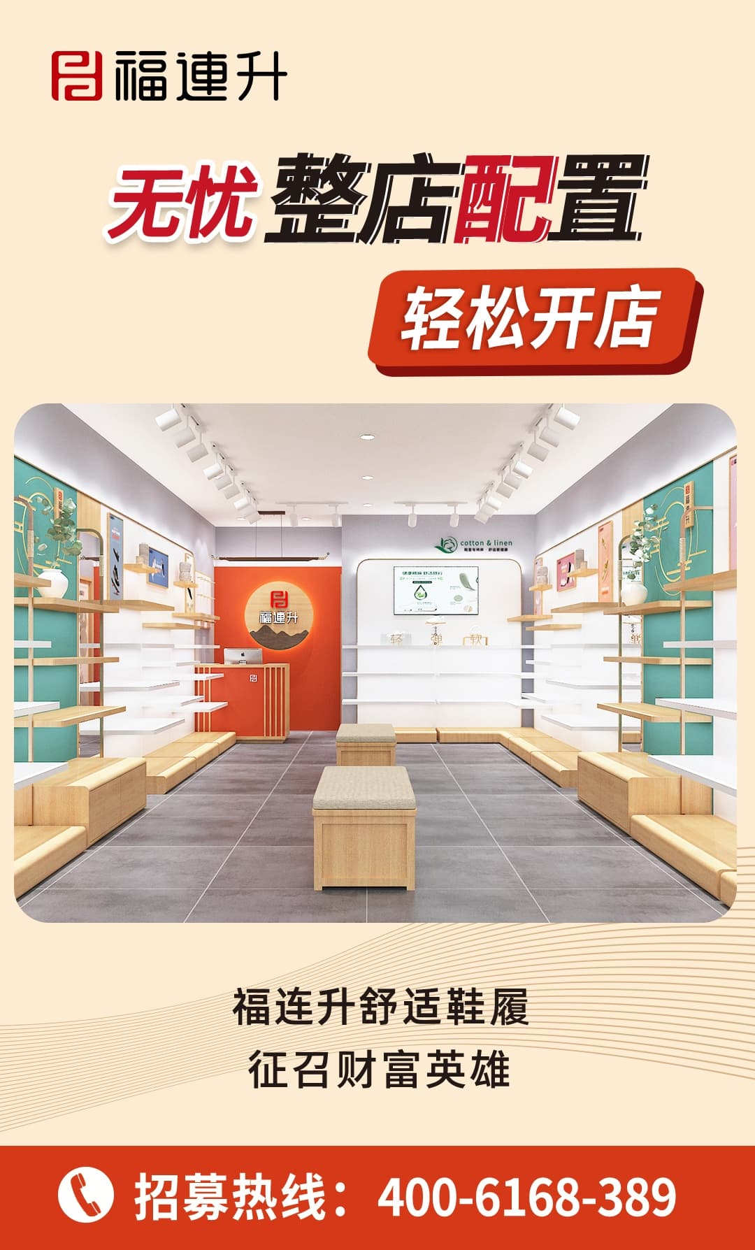 2025休閑鞋、老北京布鞋加盟：無憂整店配置，輕松開店