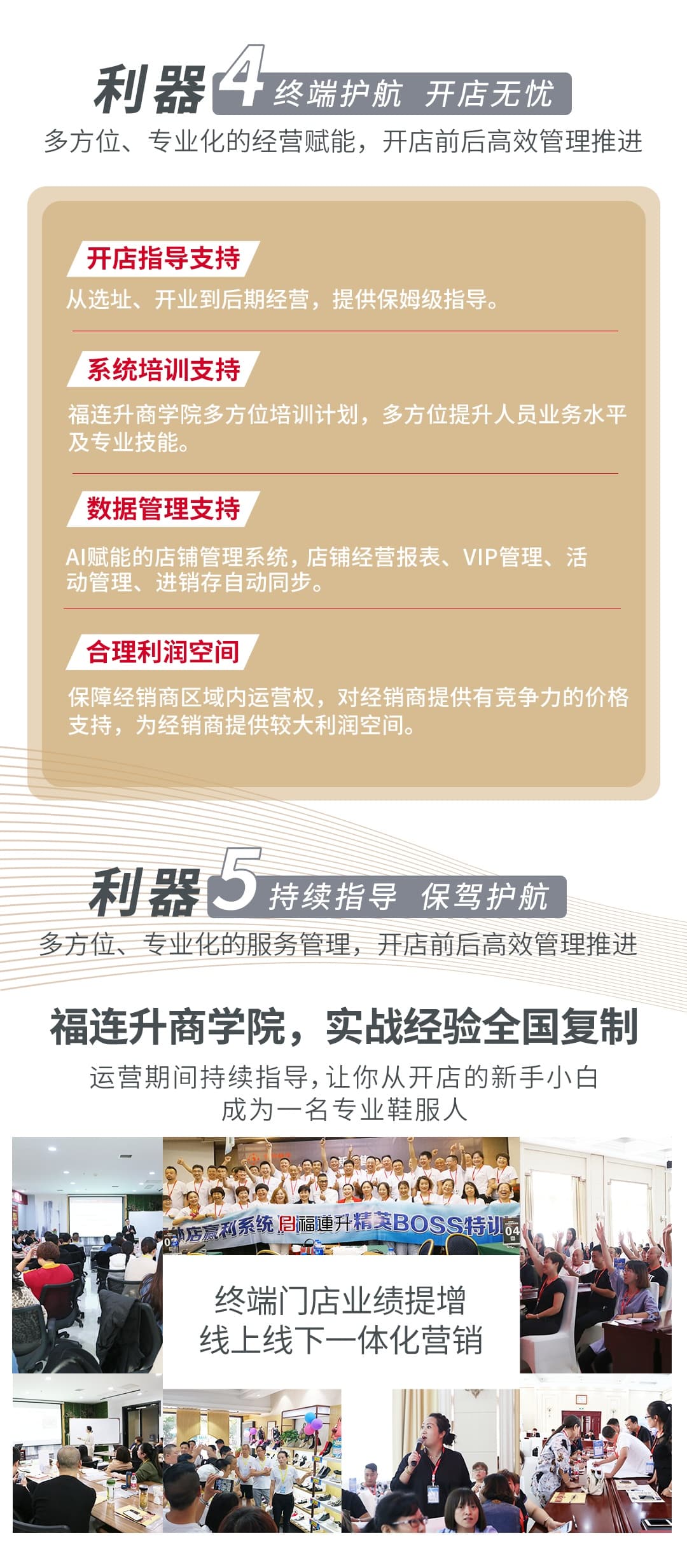 全方位培訓(xùn)福連升終端護航開店無憂