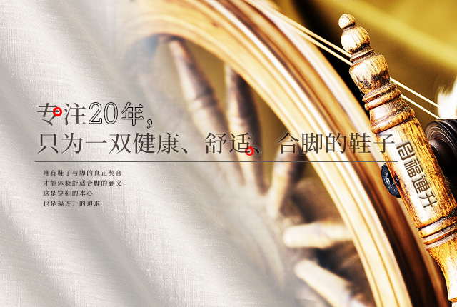 福連升老北京布鞋：專(zhuān)注20年只為一雙健康舒適合腳的鞋子