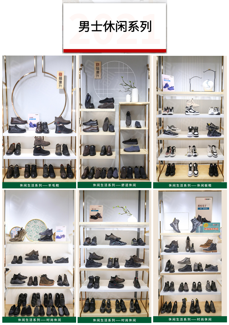 福連升2021冬季鞋店店面陳列手冊(圖2) 福連升2021冬季鞋店店面陳列手冊(圖2)
