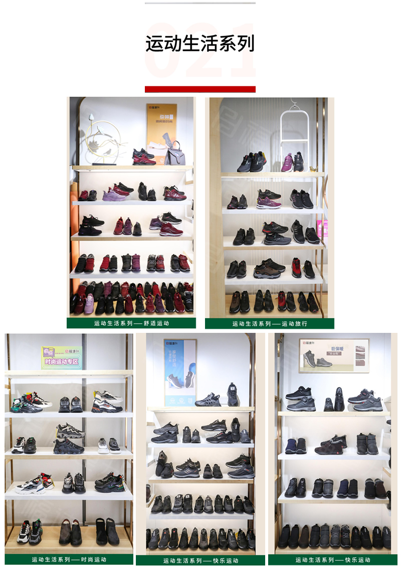 福連升2021冬季鞋店店面陳列手冊(圖3) 福連升2021冬季鞋店店面陳列手冊(圖3)