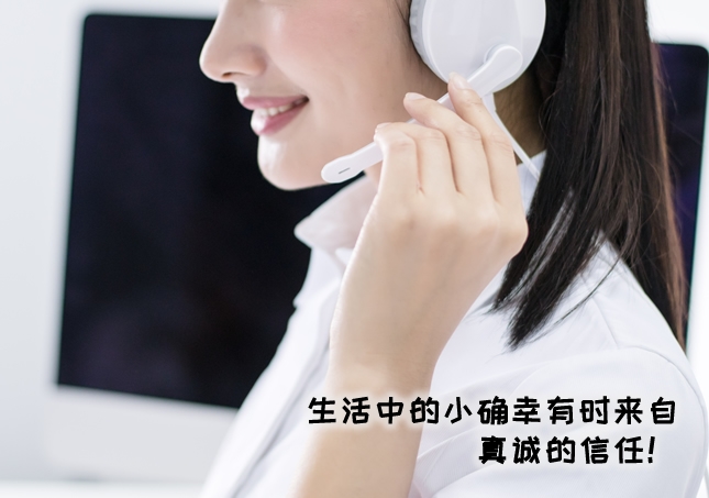 顧客反饋：生活中的小確幸有時(shí)來(lái)自真誠(chéng)的信任！