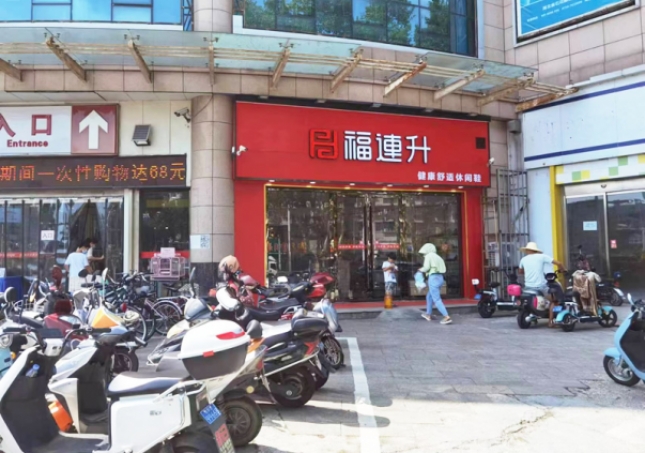 賀：福連升休閑鞋湖北襄陽樊城區(qū)品牌專賣店正式開業(yè)！