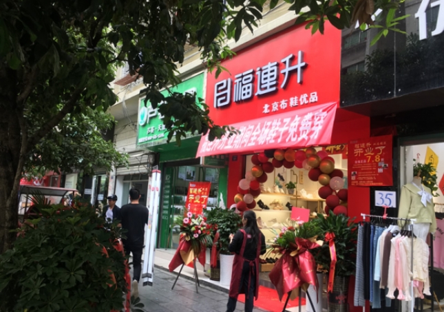 賀：福連升北京布鞋貴州遵義綏陽專賣店正式開業(yè)！