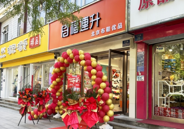 賀：福連升北京布鞋河北石家莊橋西區(qū)東風(fēng)路店正式開(kāi)業(yè)！