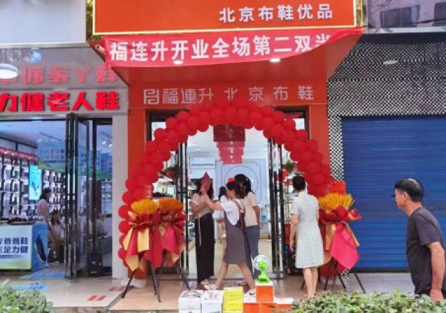 賀：福連升北京布鞋湖南衡陽(yáng)常勝西路新店正式開(kāi)業(yè)！