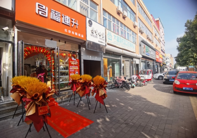 賀：福連升北京布鞋河北保定定州新店開(kāi)業(yè)！