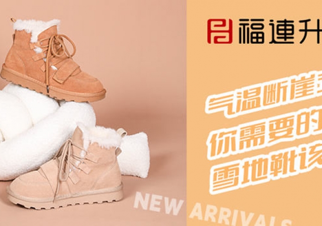 氣溫?cái)嘌率较陆?，雪地靴該登?chǎng)了~