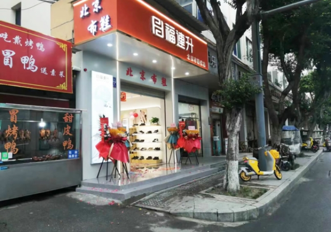 賀：福連升北京布鞋品牌四川成都新店開業(yè)！