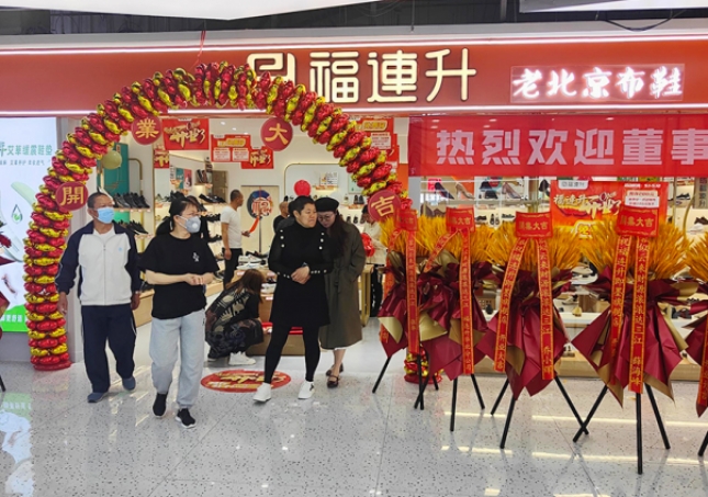 賀：福連升老北京布鞋山東青島新店開業(yè)！