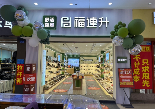 賀：福連升休閑鞋品牌安徽天長(zhǎng)專賣店重裝開(kāi)業(yè)！