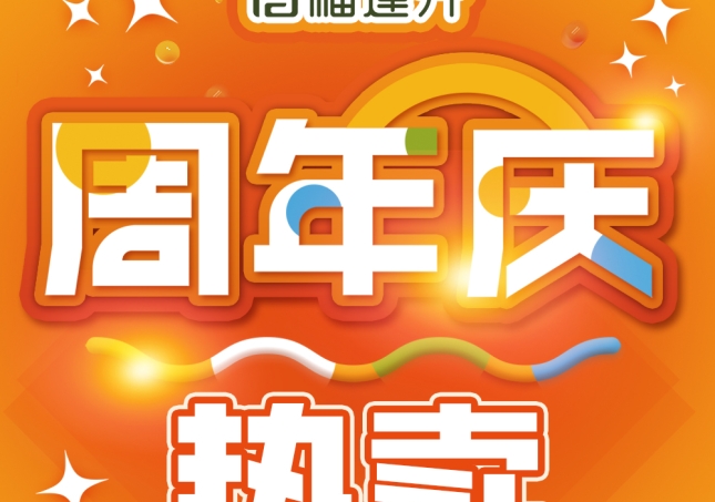 總部助力終端店慶活動(dòng) 產(chǎn)品熱銷受消費(fèi)者青睞