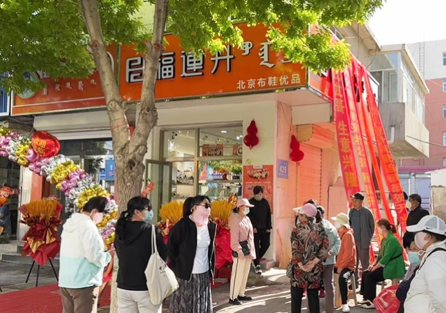 賀：福連升休閑鞋內(nèi)蒙古赤峰阿魯科爾沁旗天山鎮(zhèn)專賣店開業(yè)！
