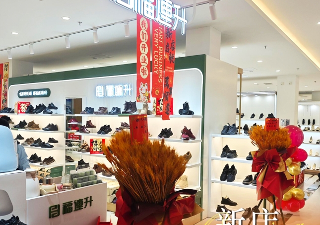 賀：福連升舒適鞋履天津濱海新區(qū)店盛大開業(yè)！