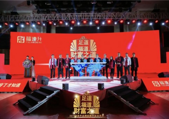 福連升品牌“足道、福道、財(cái)富之道”升級戰(zhàn)略發(fā)布會(huì)召開
