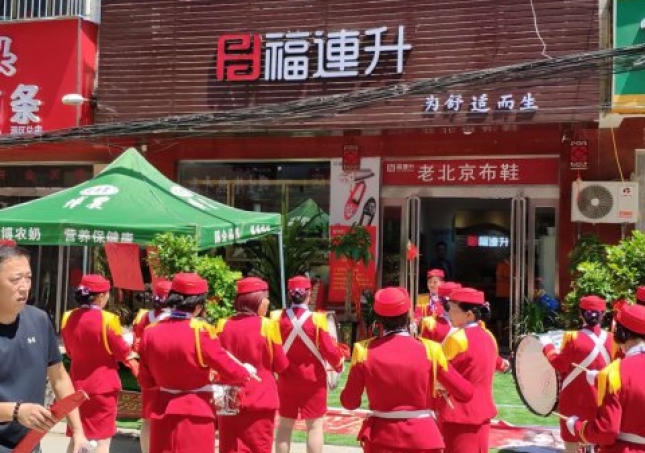 賀：福連升中年鞋河南鄭州薛店鎮(zhèn)新店正式開業(yè)！
