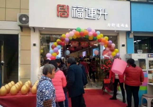 賀：湖北咸寧福連升休閑布鞋品牌專賣店正式開業(yè)！