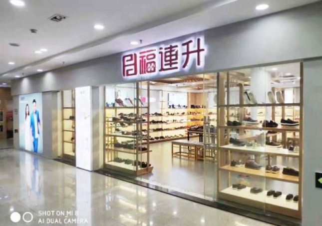 賀：福連升休閑鞋品牌江蘇蘇州常熟專賣店正式開業(yè)！