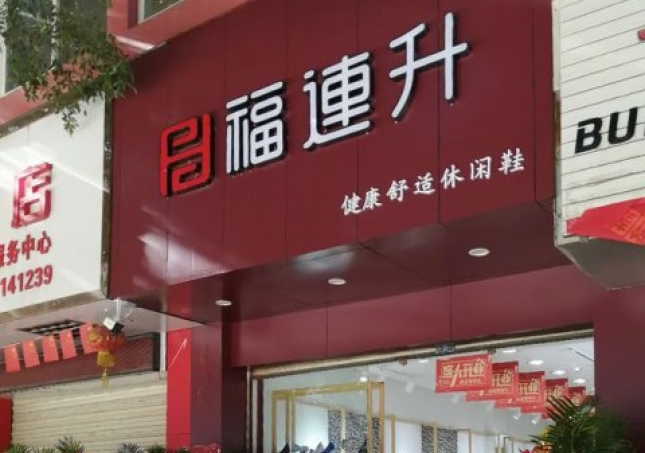 區(qū)縣加盟鞋店，需要哪些注意事項(xiàng)？