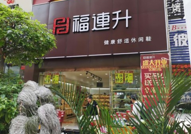 賀：福連升休閑鞋品牌四川攀枝花新開一家分店！