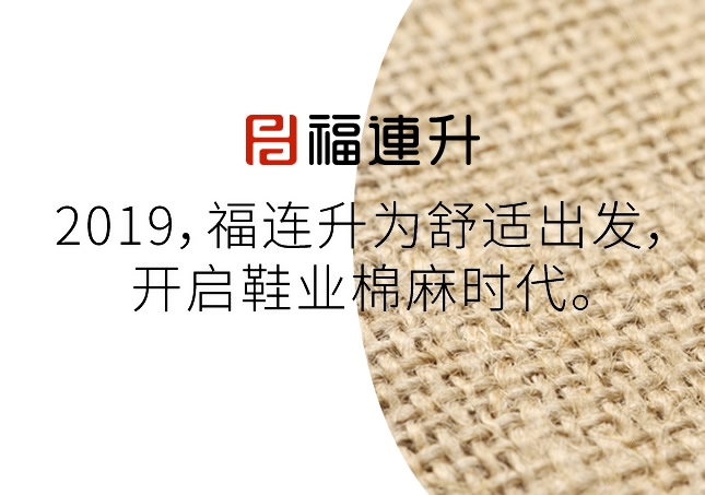 穿鞋也有一套講究，你穿對了嗎？福連升為你準備至寶穿鞋秘方！