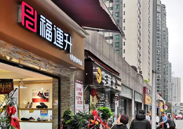賀：福連升中年鞋貴州貴陽市中天會展城店正式開業(yè)！